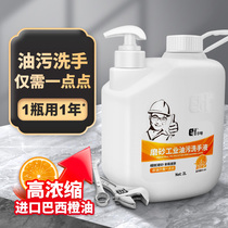 Erha flagship store Industrial scrub oil hand sanitizer friction auto repair workers oil does not hurt hand washing king