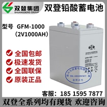 Shuangdeng 2V1000AH lead-acid battery GFM-1000 valve-regulated sealed communication Machine Room Base Station railway ship
