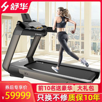 Shuhua treadmill T9100 high-end luxury commercial gym special large fitness equipment Villa force V10