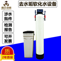 HOME SOFT WATER MACHINE TAP WATER WELL WATER FILTER BOILER STEAM GENERATOR EXCEPT WATER SCALE TEA BASE SOFTENED WATER EQUIPMENT