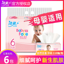  Jierou pumping paper 6 packs of 110 pumping baby baby special super soft FCL family affordable facial tissue napkins