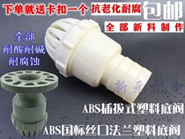 Water pump bottom valve universal corrosion-resistant plastic 152253 inch Parkson corrosion-resistant shower head water pump