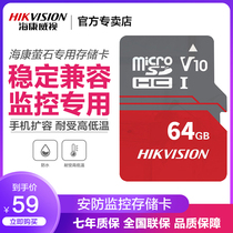 Haikang 64G memory card driving recorder mobile phone TF card high speed flash memory card fluorite camera monitoring storage