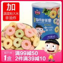 Zhengwang baby love colorful ring puff circle kindergarten childrens baby nutrition and health non 0-1-23 years old supplementary food