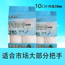 Sticky wool paper roller stick dusty paper drum 10cm replacement roll clothes clothing brushed hair stain remove hair brush