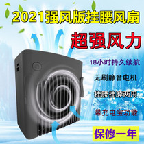High wind power work with small fan portable hanging waist cooling mobile workers waist small electric fan blowing back