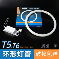 Ring tube three primary color 22W household square pin T5T6 ceiling lamp tube round ring tube 40 Watt White Light 32W