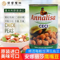 Annalisa chickpeas 400g Italy imported triangle beans Peach beans chicken heart beans canned