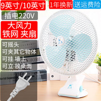 Electric fan clip type 9 inch large wind shaking head fan Clip fan small household bed 10 inch plug-in large shaking head