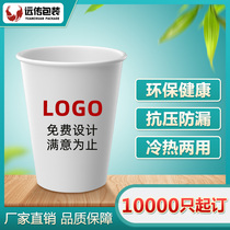 One-time thick paper cup customized advertising paper cup custom made 10000 printing free design