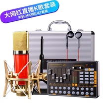 Tianyun MA-X sound card with U87 microphone mobile computer Universal Game K song live recording song PK set