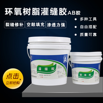 Epoxy resin caulking glue bridge floor wall crack repair glue ceramic tile concrete hollow grouting material