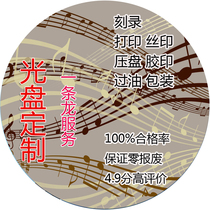 Disc Print Burn Custom CD DVD Inkjet Printing Stickers Silk Print Offset Printing Packaging Disc Personalized Service