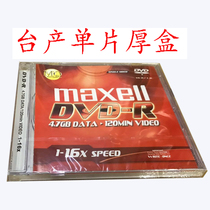 Maxell (Maxell)16X Wansheng DVD-R 4 7G blank burning disc Disc single disc boxed