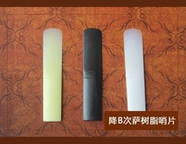 Tenor drop B saxophone resin sentry sheet plastic sentry sheet resin whistle-free