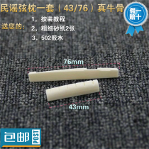 Original sound wooden folk guitar string pillow A- level pure cow bone upper and lower pillow piano bridge string pillow piano code string pad