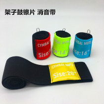 Cymbic sheet Silencing ring mute cushion sound ring 14 16 18 20 inch Flap Mute with stop sound with musical instrument accessories
