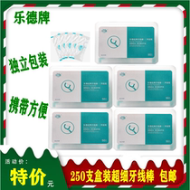 LEDE LEDE brand 250 dental floss toothpick independent packaging ultra-fine round thread toothpick stick 50*5 in