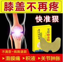 Tongrentang knee sticking joint effusion hydrops pain synovial membrane cream hot compress knee pads and fever