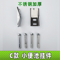 Urinal accessories Stainless steel hook wall-mounted urinal fixed hanging piece Urinal expansion screw Metal iron piece