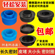 Squatting toilet seal ring Flushing pipe connection water inlet fittings squatting pit one inch skin plug 40MM thick rubber wire plug