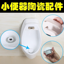 Mens toilet urinal outlet deodorant cover Urine bucket Ceramic top cover urinal accessories anti-blocking filter