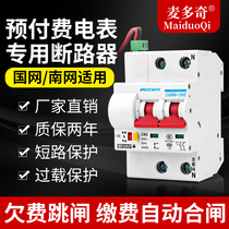 Intelligent air-open household prepaid meter external circuit breaker 220V380V fee control switch arrears automatic trip