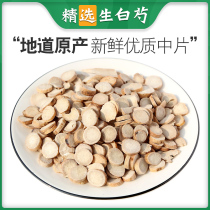 White peony root 500g high quality Chinese herbal medicine White peony root tablets Wild Chinese herbal medicine White peony root tea raw white spoon tablets