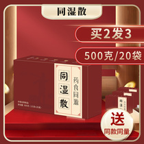 Tongxu San 500g Official website Wetting San Tong Ren Tang Nanjing Tongxutang Flagship Store Xiaoyao