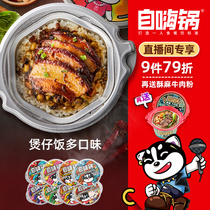 (Exclusive to the live room) self-made Pot Pot Rice multi-taste lazy fast food instant convenient self-heating rice