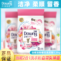 When Ni washing powder two-in-one softener cherry blossoms 1 5kg fragrance long-lasting large packaging for household use