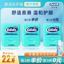 OralB Oleby dental floss mint comfortable ultra-fine picking gingival oral cleaning flat thread portable 40 meters