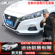 Dedicated to Nissan 2021 seven-generation New Teana front lip modified exterior front shovel front bumper anti-collision sports