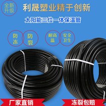 Solar insulation pipe sunscreen and antifreeze integrated solar water heater special water supply pipe pex4 thickened insulation cotton
