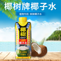 Coconut Tree brand fresh coconut water Hainan specialty coconut juice original coconut juice 330ml sugar-free beverage carton packaging