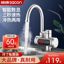 Shuaikang heating faucet heater kitchen overheated electric faucet instant hot household water heater small kitchen treasure