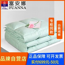 Fuana duvet counter with the same white goose down four seasons quilt for autumn and winter warm velvet quilt 3kg 4 6kg