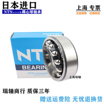Imported NTN self-aligning ball bearing 1206 1207 1208 1209 1210 1211 S K M lllb C3