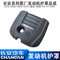 Changan Yuexiang v3v7 Yishang Zhishang cs35cs75cs15cx20 Benben engine cover dust shell