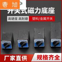 Switch type magnetic base plastic magnetic base metal wire cutting magnetic Seat 6T 8T 10T 12T strong magnetic meter base