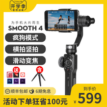 zhiyun smooth 4 mobile phone gimbal stabilizer Handheld three-axis image stabilization selfie stick vlog shooting artifact smooth4x balance video live broadcast Suitable for Xiaomi China