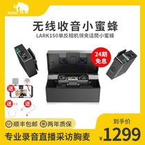 MOMA Mama Lark150 wireless collar clip microphone SLR camera microphone VLOG professional recording live interview breast wheat mini one drag two little bee noise reduction wheat Mammoth