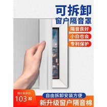 Sound insulation baffle sound insulation membrane window window artifact sleeping special board detachable sound-absorbing curtain super strong roadside