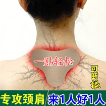 Tong Ren Tang cervical spine paste moxibustion shoulder pain hot compress Fu Gui Package to eliminate shoulder and neck wormwood paste paste fever correction