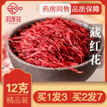  12g pack Buy 2 get 4g free]Saffron Tibetan premium Chinese herbal medicine Western Safflower official flagship store Non-Iranian