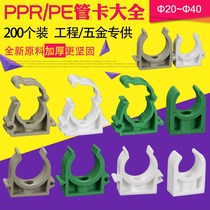 PP ruler water pipe fittings Fixed wall buckle 16 20 25 32 40 Pipe nails Hook nails thickened u-card splicing row card