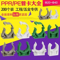 PP ruler water pipe fittings Fixed wall buckle 16 20 25 32 40 Pipe nails Hook nails thickened u-card splicing row card