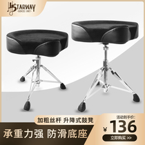Starway drum set Drum stool Jazz drum drum stool Children drum stool Adult lifting universal drum stool Bold