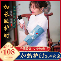 Electric heat heating Elbow Warm Arm Pain Elbow Joint Hot Compress Arm Jacket Tennis Moxibustion Physiotherapy Hot Compress