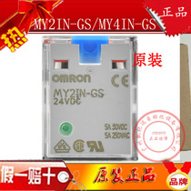 Omron original relay MY2IN-GS MY4IN-GS DC24V AC220V with latching pendulum